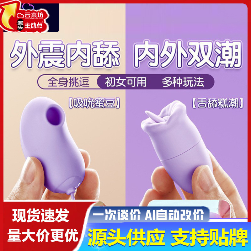 Active Point Kiss Happy Box Licking and Sucking Vibrating Egg Plug-In Multi-Frequency Masturbation Device for Men and Women Adult Teasing Female Products Wholesale