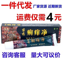 健康源金蝉苗药癣痒净草本乳膏 癣痒净外用止痒抑菌膏