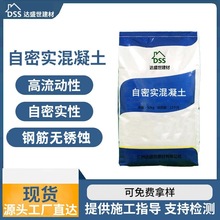 自密实细石混凝土高强度自流态高扩展度高塌落度自密实混凝土