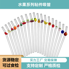 水果玻璃吸管环保耐热创意造型粘件吸管草莓樱桃柠檬吸管跨境热卖