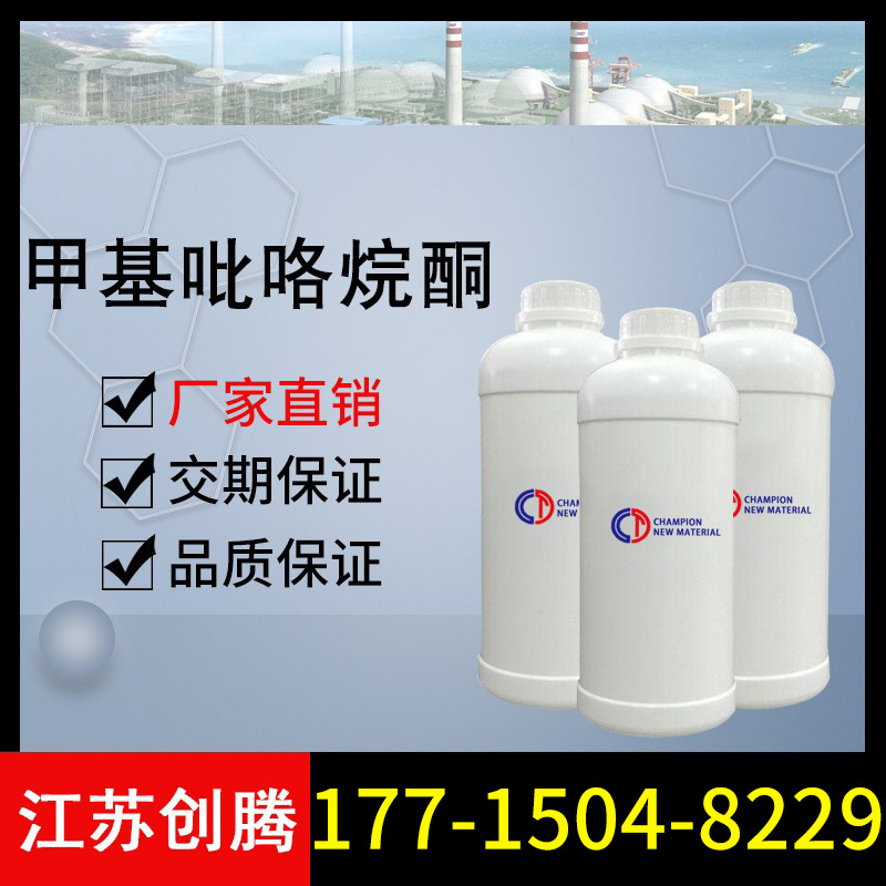 N甲基吡咯烷酮NMP 电子级99.9% 现货供应