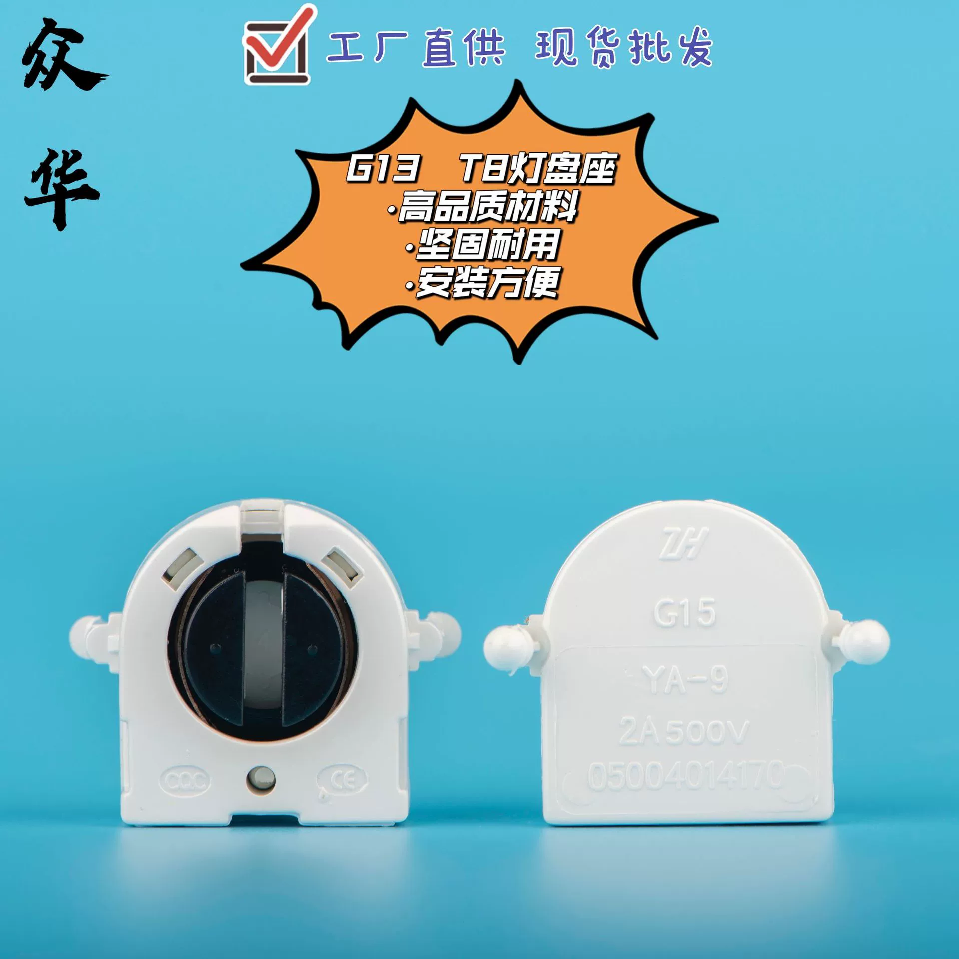 G15 Короткая нога G13T8 Решетка лампы Панель Москитная лампа Люминесцентная лампа Держатель лампы старения Доступен на заводе