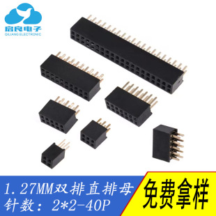 1.27排母连接器1.27MM间距双排排母直针2P-40P塑高4.3板对板排母-阿里巴巴