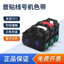 普贴P800/1010线号打印机色带PT-R80B黑色碳带号码套管原装适配