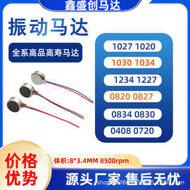 全系列直流1027扁平马达纽扣电机1030玩具美容仪眼部按摩振动马达