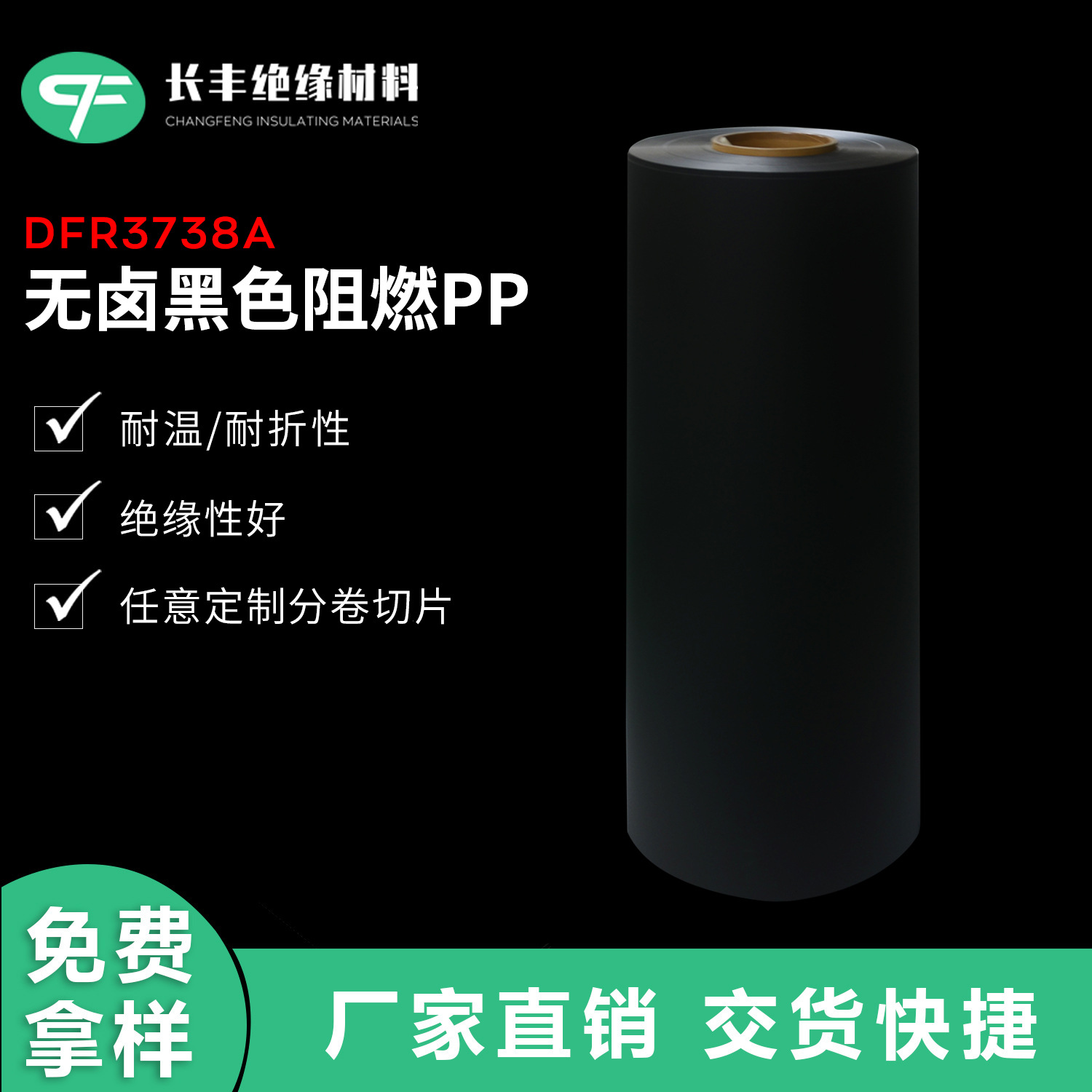工业级阻燃PP薄膜 UL94 V-0级 适用于汽车制造防火部件
