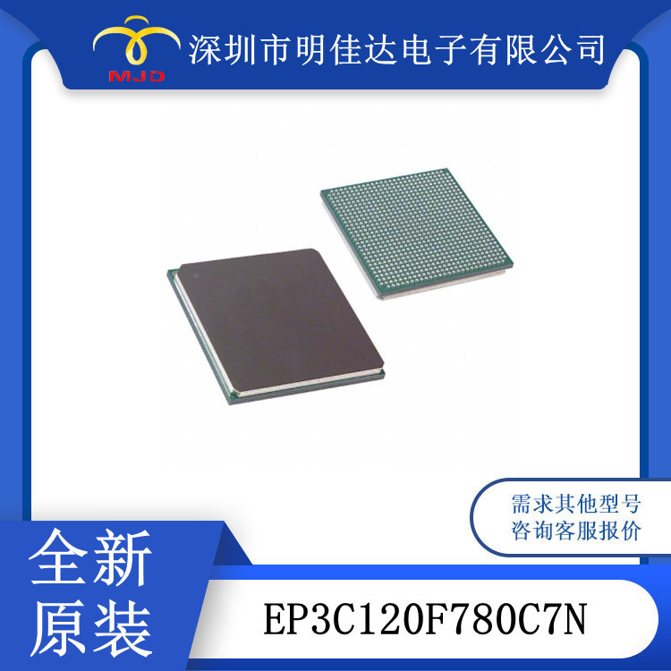 EP3C120F780C7N  EP3C120F780C8N 现场可编程门阵列 BGA
