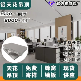 蜂窝板;护墙板;铝天花