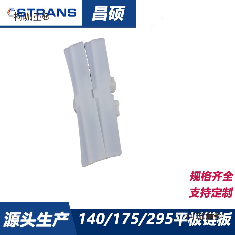 140平板链 175/295柔性平板链板 防滑附胶耐磨塑料链板 规麦太保