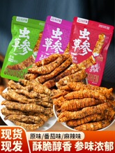 农科院虫草地参酥雪参云南特产麻辣味原味酥脆办公室休闲零食小吃