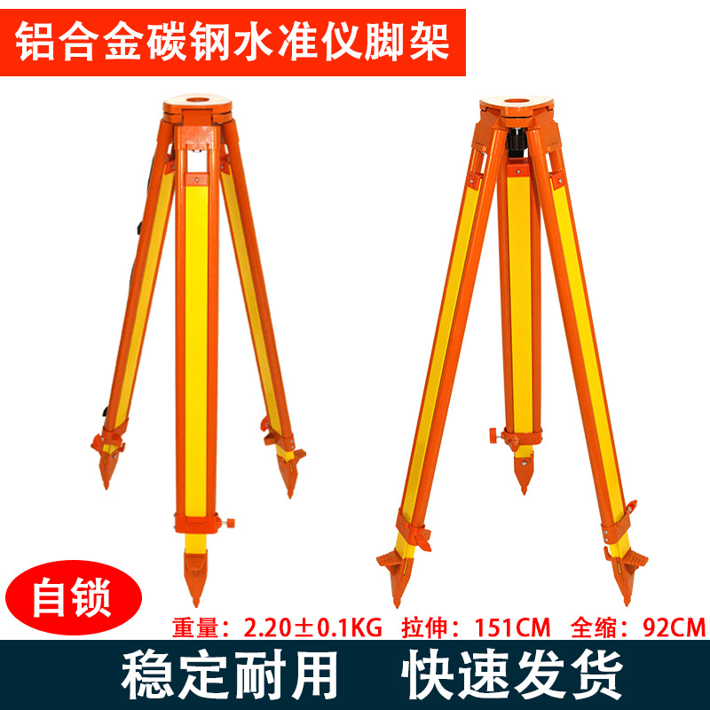 水准仪三脚架工地测绘仪器支撑架铝合金脚架找平激光水平仪高精度
