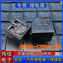 HFV8D-12VDC-1HS��܇ȼ�ͱÿ��{�L�Ȇ����^���12VDC 80A�������_