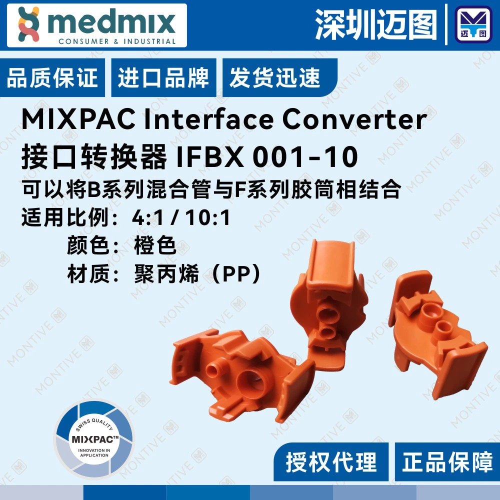 IFBX 001-10 Оригинальный импортный переходник смешанного шланга MIXPAC серии F в серии B