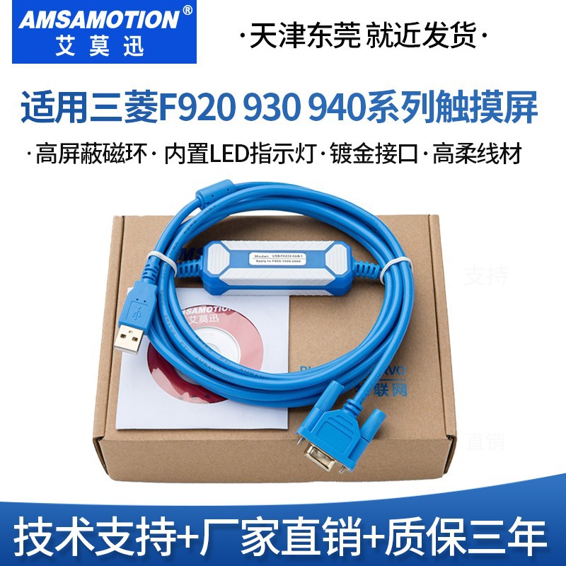 适用于三菱F940/30/20GOT触摸屏编程电缆下载线USB-FX232-CAB-1