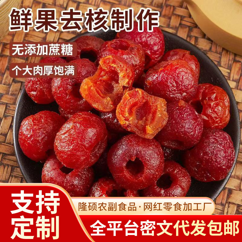 空心山楂无核独立包装 去核山楂零食软糯酸甜果脯零食空心山楂|undefined