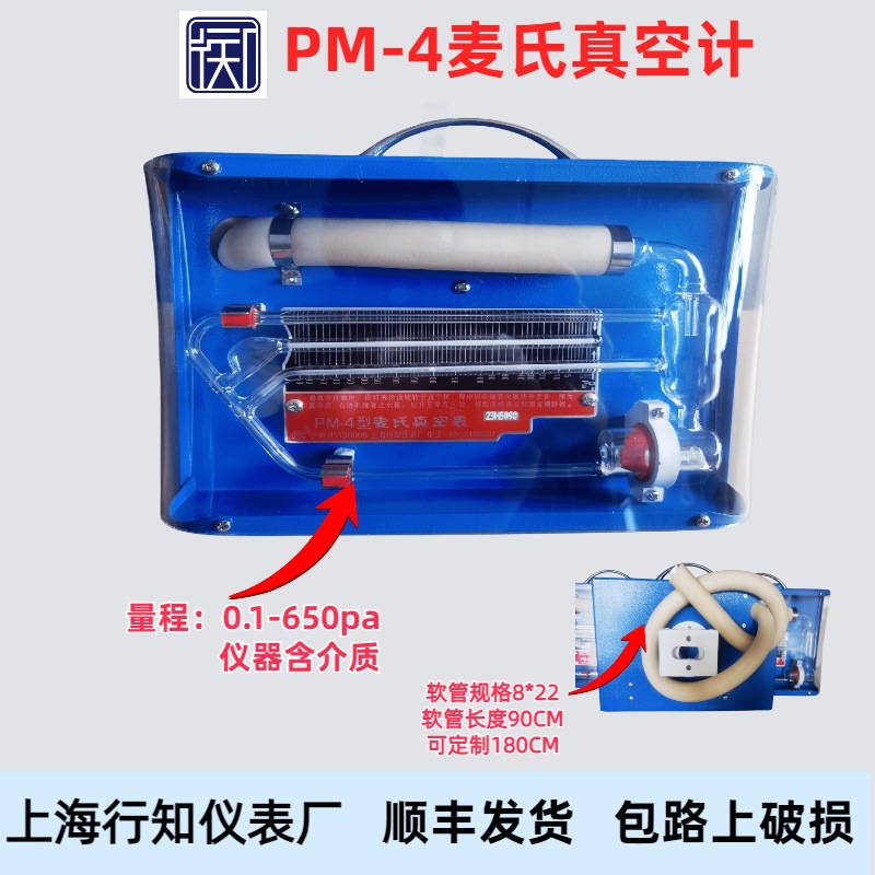 转动式压缩真空计行知牌PM-4麦氏真空计流体式麦氏真空表顺丰发货