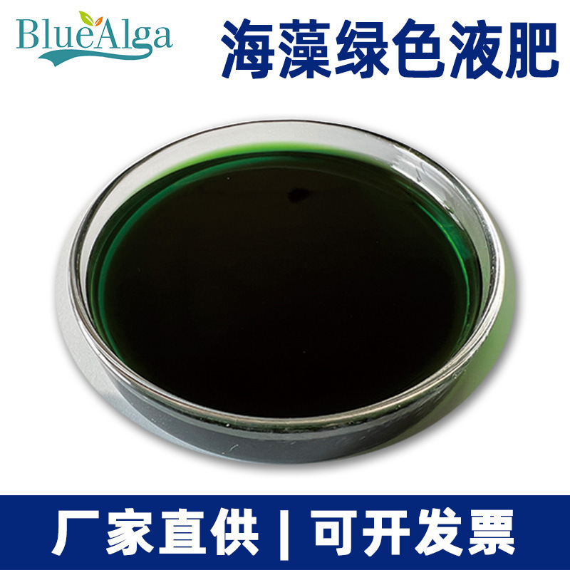 海藻叶面肥 绿色叶面肥 有机肥料 海藻肥 大量元素水溶肥