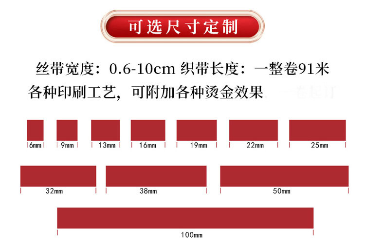 丝带定制2
