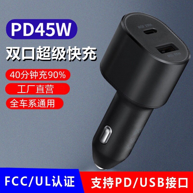 45W Pd Fast Charging Cigarette Lighter Adapter Car Charger Suitable for Apple and Samsung S22