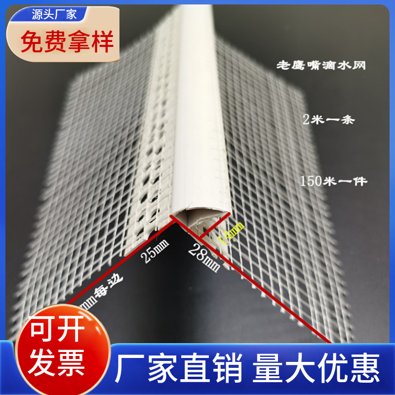 PVC老鹰嘴上房檐口女儿墙防流挂外墙上阳角飘窗滴水线条