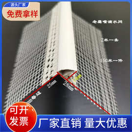 批发 PVC上阳角防流挂鹰嘴线条 建筑外墙滴水护角 粘网格布 现货