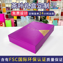 茶叶包装礼品盒彩盒包装盒定制纸盒瓦楞天地盖礼盒定制定做翻盖盒