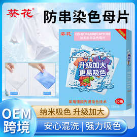 吸色片防串染防染色衣服80片洗衣纸洗衣机吸色母片防串色洗衣片