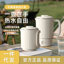 燒水壺跨境旅行，家用，小型便攜式戶外旅行出差酒店全自動燒水壺