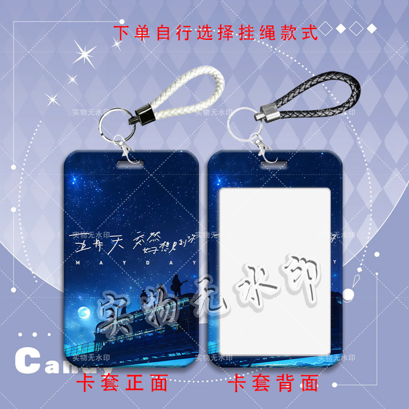 五月天演唱会饭卡套学生校园卡校牌水卡公交卡身份证保护套带挂绳|undefined