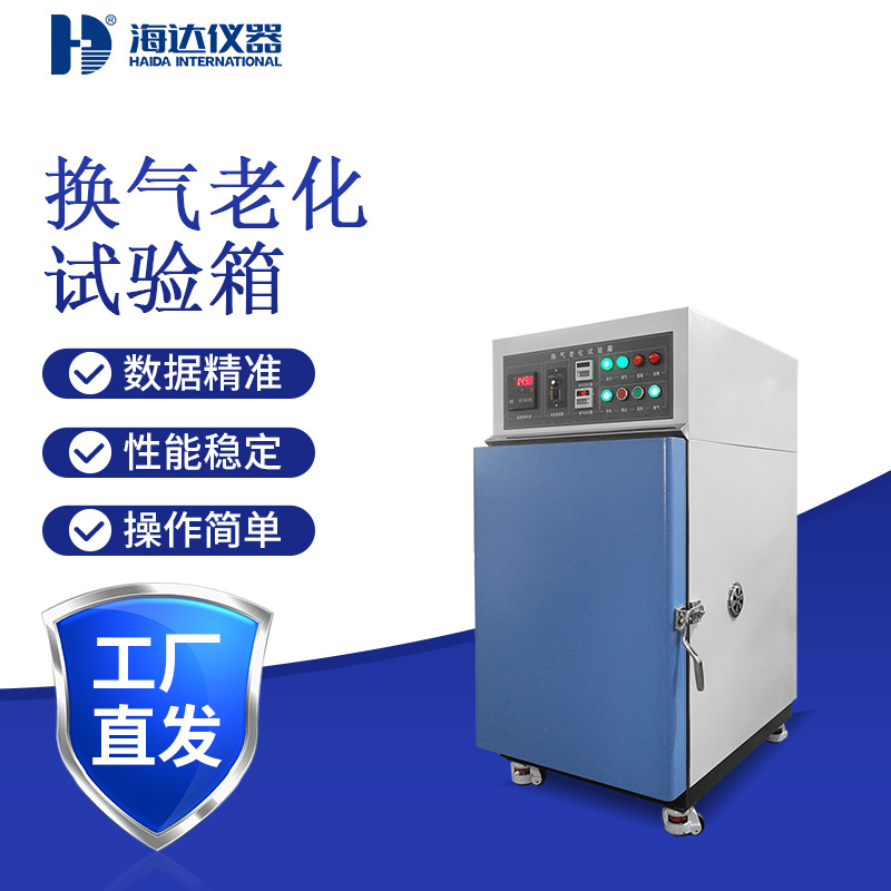 不锈钢台式换气老化试验箱 橡塑材料高温测试机 0-300℃可调 厂家