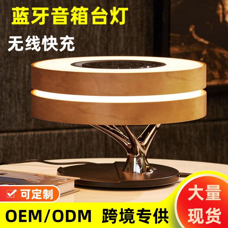 林曦蓝牙音箱台灯创意礼品时钟卧室床头灯轻奢摆件智能无线充电灯
