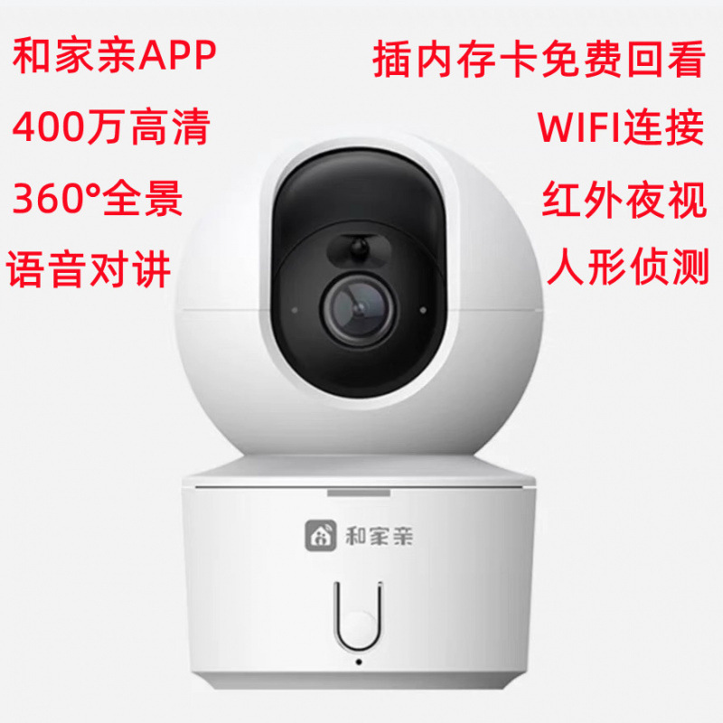 China Mobile Hejiaqi スマート カメラ ホーム 300 万高解像度 360 度回転携帯電話リモート監視|undefined