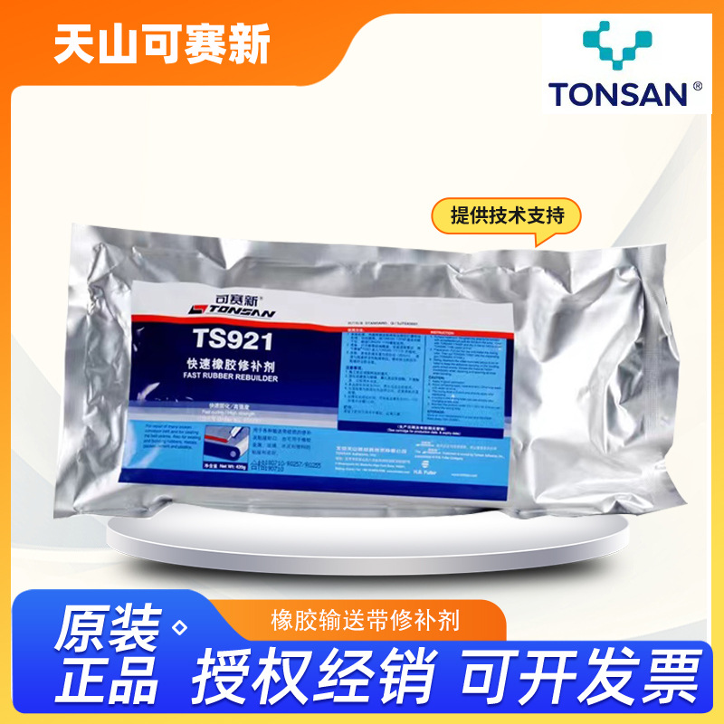 北京天山可赛新TS921快速橡胶修补剂工业420G高粘度快干型