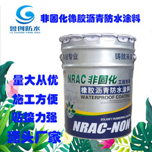 非固化橡胶沥青防水涂料 屋面屋顶道路桥梁防水补漏 源头厂家