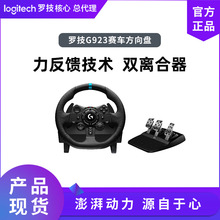 罗技 G923游戏方向盘赛车及踏板 仿真模拟器PC/PS4/PS5地平线4