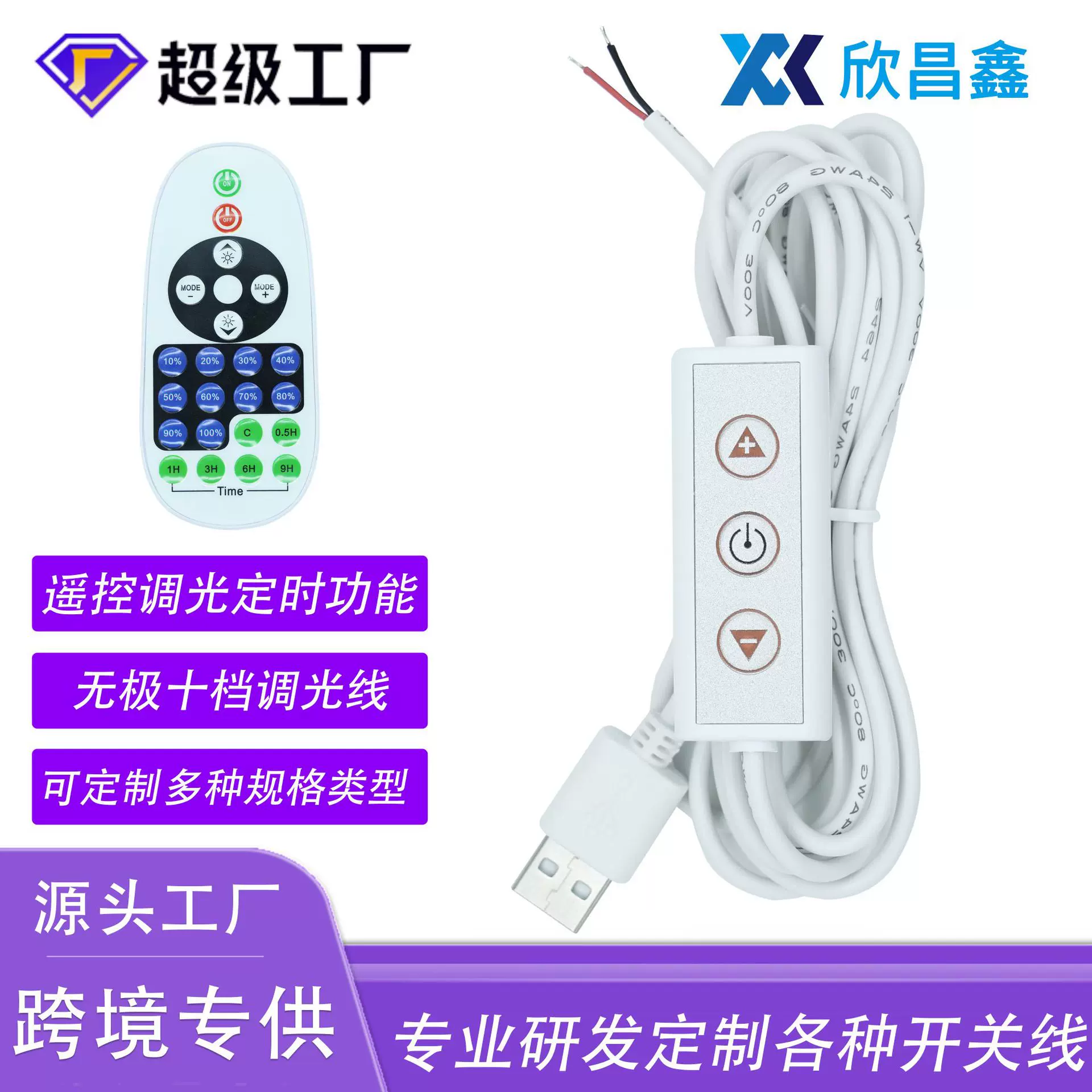 跨境专供RF无线23键单色调光器USB灯带连接线 无极十档调光定时线
