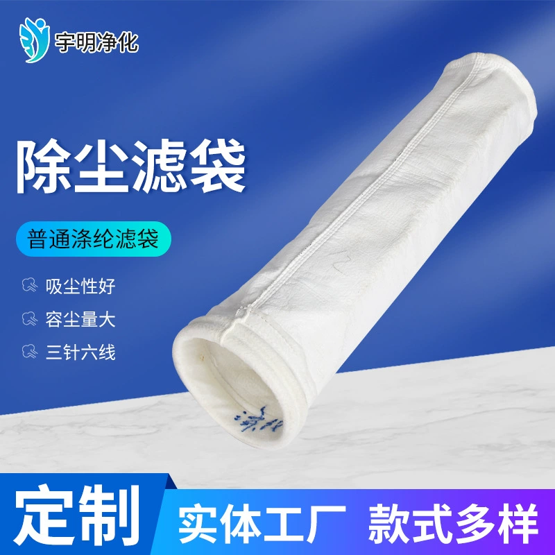 Машин и оборудования индустрии обычный цедильный мешок полиэстера промышленный войлок иглы мешка пыли пылезащитный цедильный мешок полиэстера