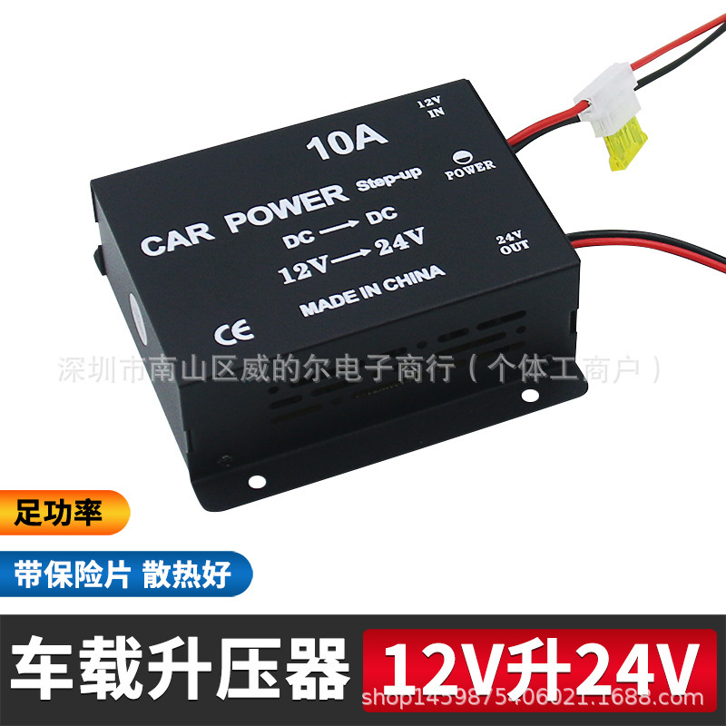 Car 12V L 24V power converter DC transformer fiberglass high power vehicle 12V to 24V booster
