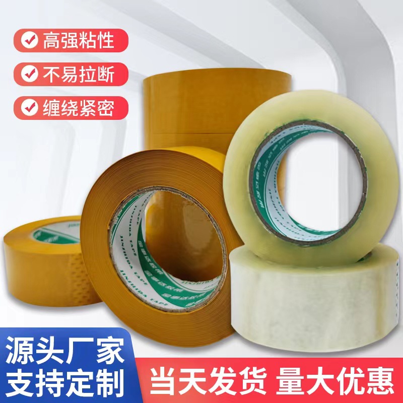 透明胶带大量批发胶带整箱大卷警示语快递打包封口胶纸封箱胶