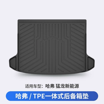 Suitable for Haval H6 Trunk Mat - haval-raptors-dedicated-car