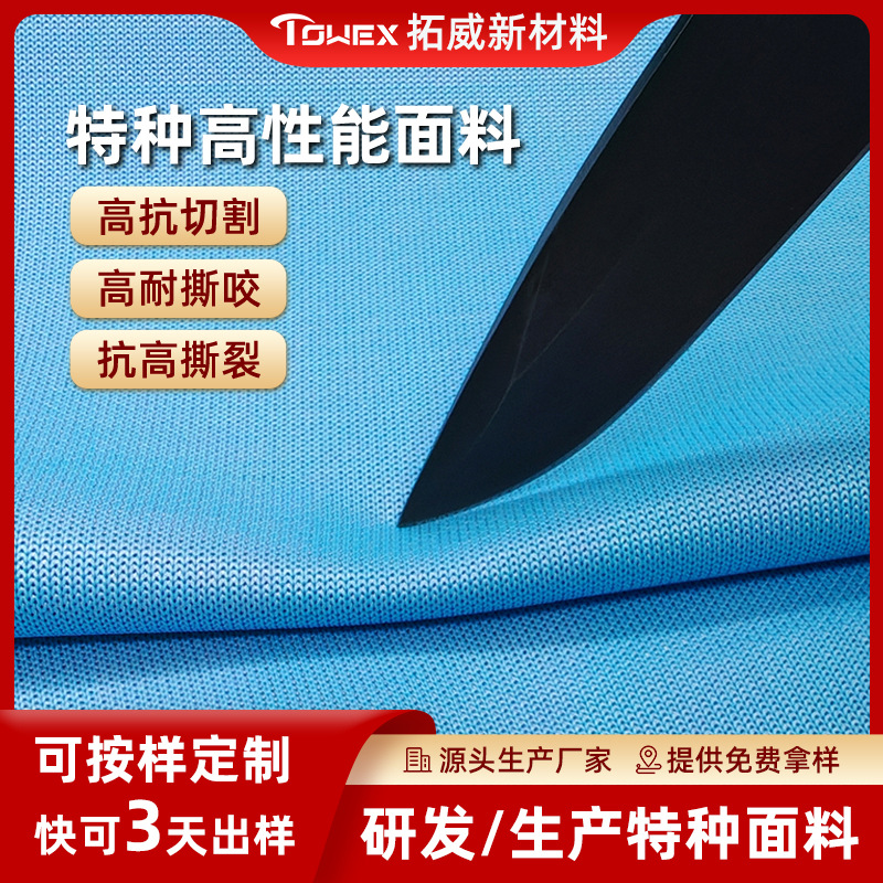 新品特种防刺布防抓防撕咬宠物玩具宠物垫防割手套高性能面料