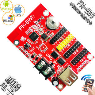 FK-8W0 �w�� �֙CWIFI���ƿ� LED�@ʾ�� �l����Ļ�����pɫ��Ԫ��