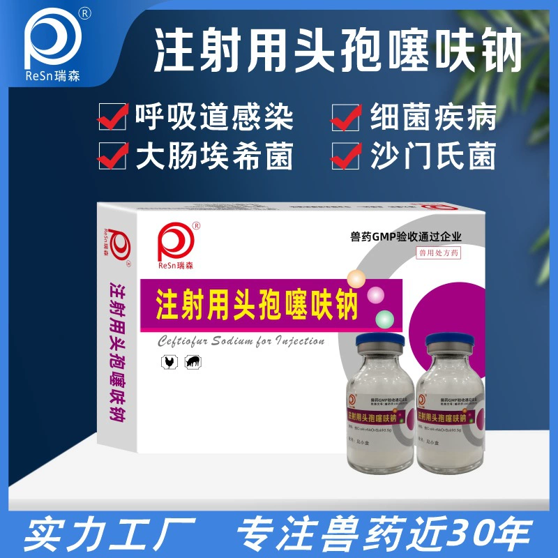 Ceftiofur натрия 0,5 г подлинных ветеринарных свиней, крупного рогатого скота, овец и собак не едят диарею кашель высокая температура Заводской магазин