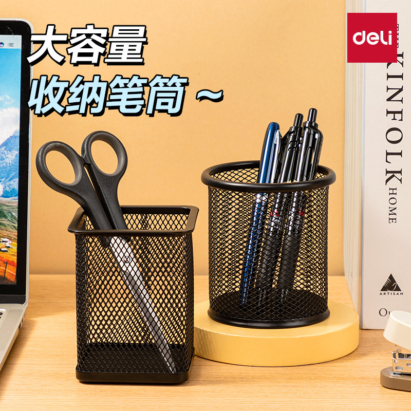 Deli Pen Case Round Metal Grid Business Pen Storage Simple Large Capacity Multi-functional Simple Office Supplies