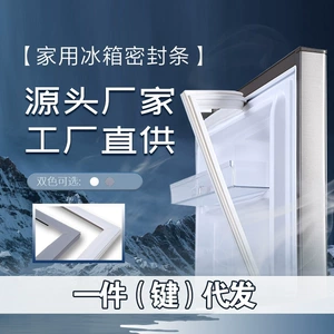 [冰箱门密封条门胶条门封条磁性密封圈封闭皮条吸原厂通用配件门封]
