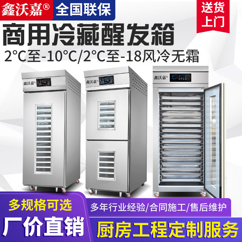 Xinwojia Commercial Fermentation Box Steamed Buns Steamed Bread Dough Steamer Automatic Constant Temperature Refrigeration Freeze Wake-up Box