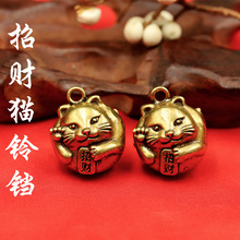 黄铜招财猫铃铛汽车钥匙扣挂件吊坠饰品招财猫铃铛地摊小铜器批发