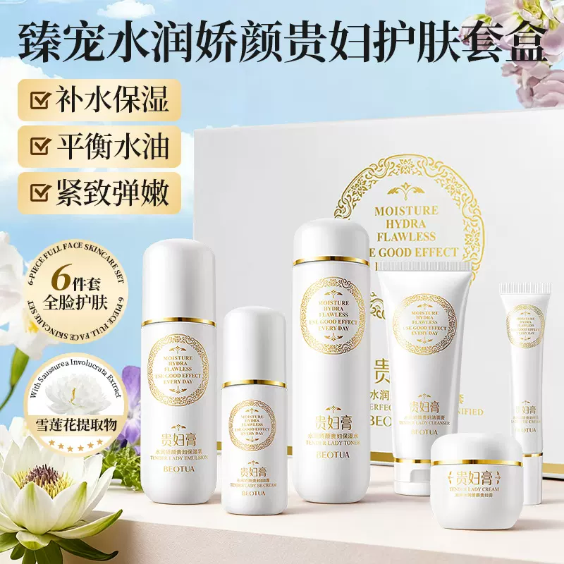 泊蝶水润娇颜膏套装面部护理化妆面霜补水保湿护肤品套盒批发