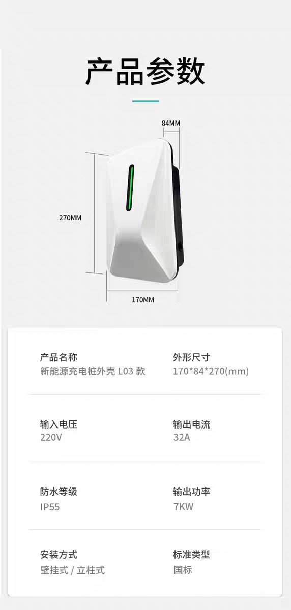 Ac Charging Station Single Gun Shell L03 Model Vertical Wall-Mounted Charging Equipment Car Charging Station Plastic Shell Customization