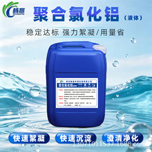 液体  聚合氯化铝pac 10% 凝聚剂除氟剂沉降快污水处理使用方便